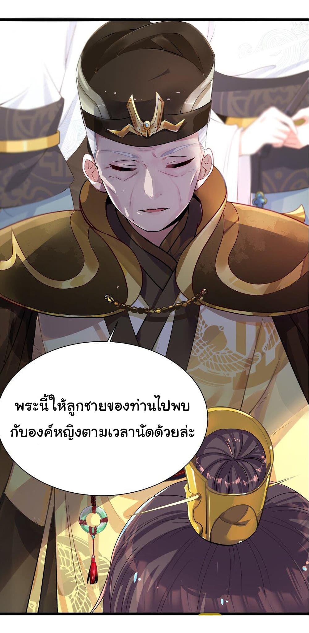 The Lady Is Actually the Future Tyrant and Empress ตอนที่ 1 (28)